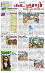 cuddalore supplement