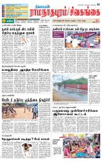 Madurai-Ramnad Supplement