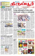 Tirupur-Coimbatore Supplement
