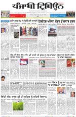 Punjabi Tribune (Delhi Edition)