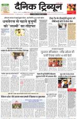 Dainik Tribune (Karnal Edition)
