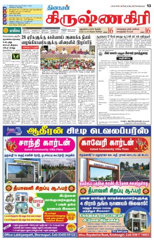 Krishnagiri-Salem Supplement