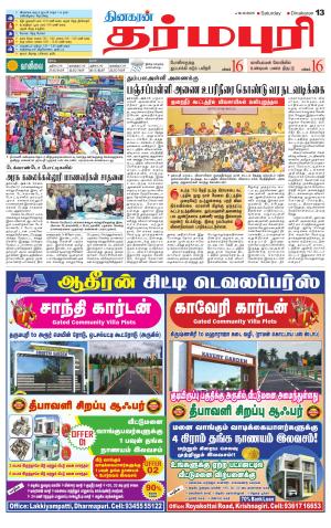 Dharmapuri-Salem Supplement
