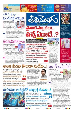 Tolivelugu Epaper 18 October 2025