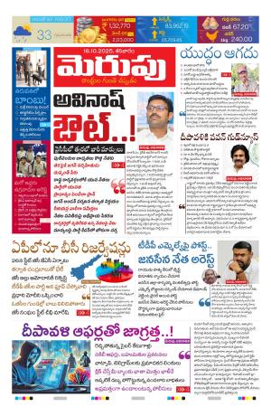 Merupu Epaper 18 October 2025