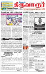 Thiruvarur-Trichy Supplement