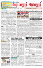 Perambalur-Trichy Supplement