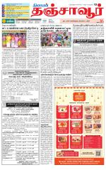 Thanjavur-Trichy Supplement