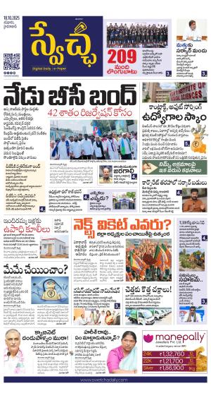 Swetcha daily TG epaper 18.10.2025
