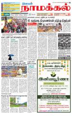 Namakkal-Salem Supplement