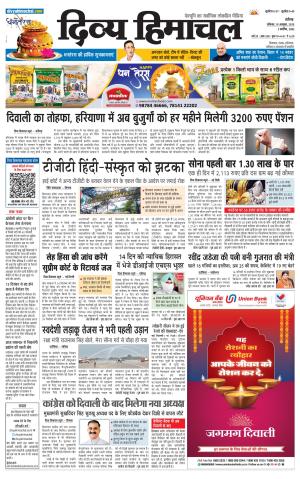 Divya Himachal Chandigarh