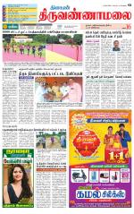 Tiruvannamalai-Vellore Supplement