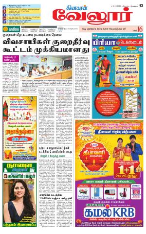 Vellore Supplement