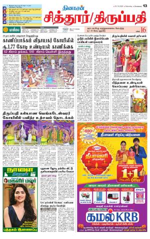 Chitoor-Vellore Supplement