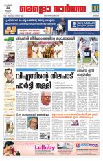 Metrovaartha - Kozhikode