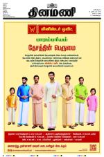 Dinamani - Tiruvarur