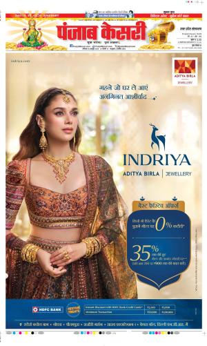 Date 18-10-2025 Punjab Kesari Shamli