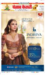 Karnal - Punjab Kesari