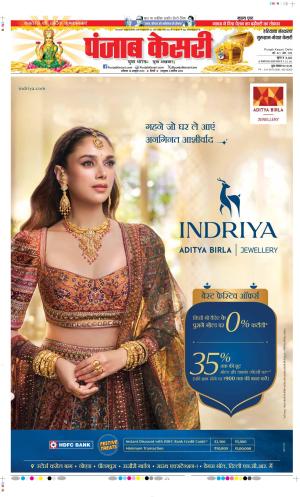 Date 18-10-2025 Punjab Kesari Gurugram