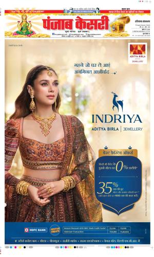  Date 18-10-2025 Punjab Kesari Haryana Main