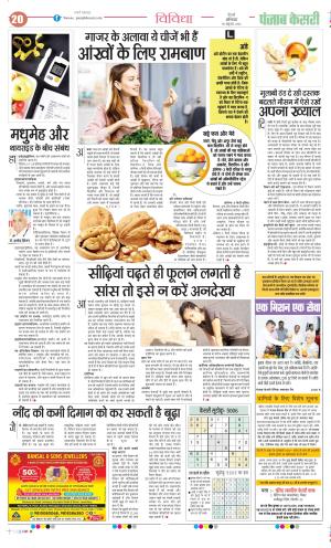 Date 18-10-2025 Punjab Kesari Health