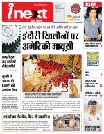 Indore Hindi ePaper, Indore Hindi Newspaper - InextLive