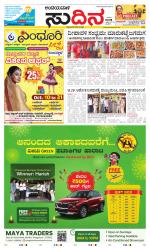 Sudina(Belthangadi - Bantwal)