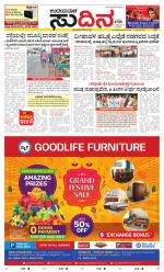 Sudina (Greater Mangaluru)