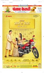 Madhya Pradesh Main - Punjab Kesari