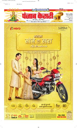 Date 18-10-2025 Punjab Kesari Bihar and Jharkhand