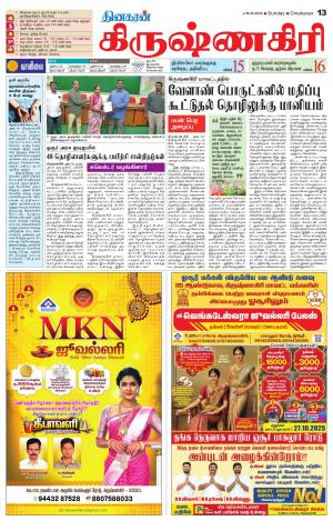 Krishnagiri-Salem Supplement