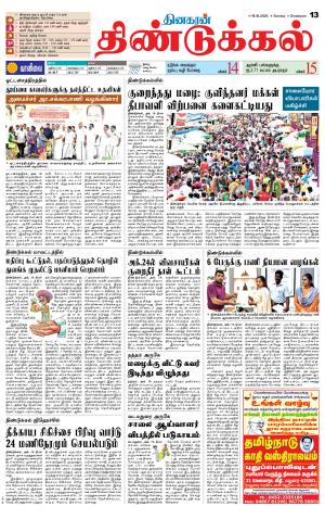 Dindigul-Madurai Supplement