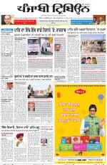 Punjabi Tribune (Delhi Edition)