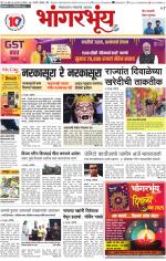 BHAANGARBHUIN