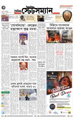 Dainik-Statesman