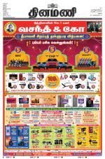 Dinamani - Ramanathapuram & Sivagangai