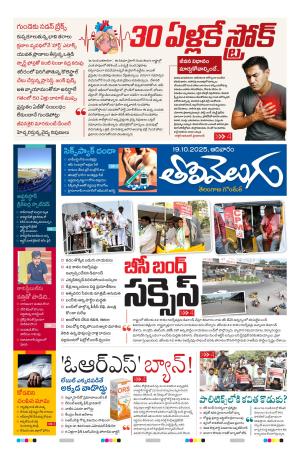 Tolivelugu Epaper 19 OCT 2025