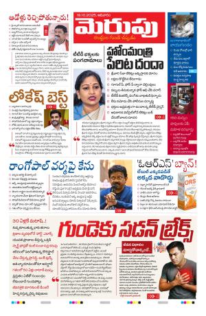 Merupu Epaper 19 OCT 2025