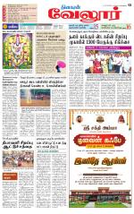 Vellore Supplement