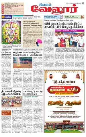 Vellore Supplement
