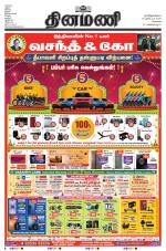 Dinamani - Tiruvallur