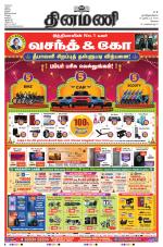 Dinamani - Erode & Ooty