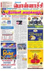 Pollachi-Coimbatore Supplement