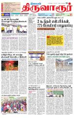 Thiruvarur-Trichy Supplement