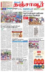 Thanjavur-Trichy Supplement