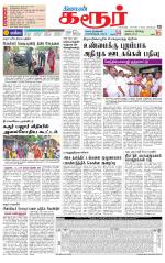 Karur-Trichy Supplement