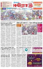 Erode-Coimbatore Supplement