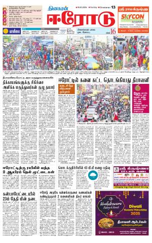 Erode-Coimbatore Supplement