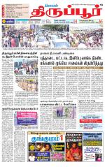 Tirupur-Coimbatore Supplement