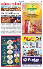 Kanchipuram-Chennai Supplement